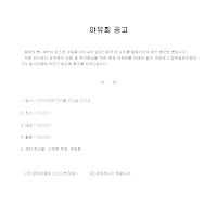 야유회 공고 야유회 공고